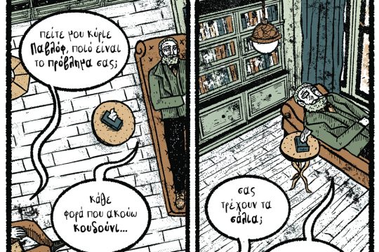 kare-othonaiou